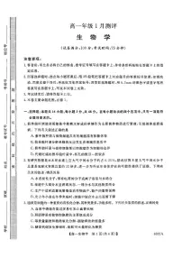 河南省新未来2025-2026学年高一上学期1月期末考试生物试卷（PDF版附解析）