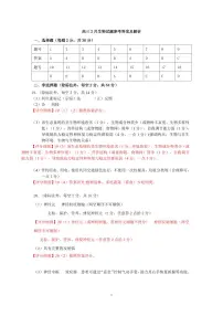 湖北省云学联盟2026年高三年级2月阶段训练生物试卷（PDF版附答案）