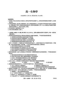 吉林省吉林市外五县各高中2025-2026学年高一上学期1月期末考试生物试卷（PDF版附解析）