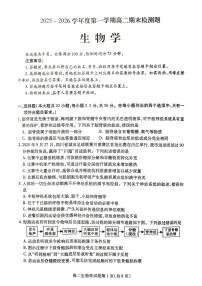 四川省内江市2025-2026学年高二上学期期末考试生物试卷（PDF版附答案）