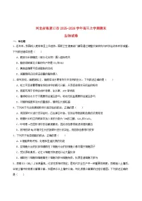 河北省张家口市2026届高三生物上学期期末考试