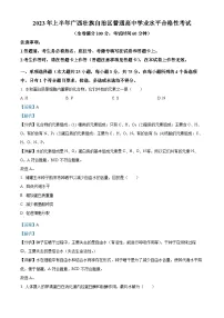 2023年12月广西普通高中学业水平合格性考试生物试卷 Word版含解析
