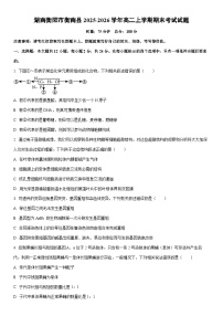 2025-2026学年湖南衡阳市衡南县高二上学期期末考试生物试卷（学生版）