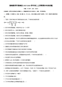 2025-2026学年湖南衡阳市衡南县高二上学期期末考试生物试卷（学生版）