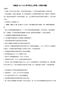 2025-2026学年河南省高三上学期2月期末生物试卷（学生版）