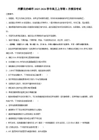2025-2026学年内蒙古赤峰市高三上学期1月模拟考试生物试卷（学生版）