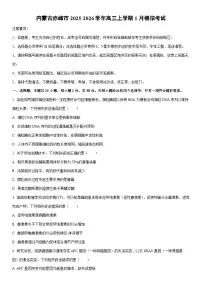 2025-2026学年内蒙古赤峰市高三上学期1月模拟考试生物试卷（学生版）