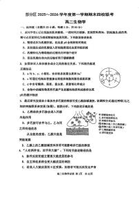 天津市部分区2025-2026学年度第一学期期末高二生物学试卷