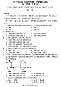 天津市南开区2025-2026学年第一学期期末试卷 高一年级生物学