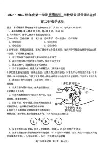 天津市西青区2025-2026学年高二上学期期末生物试卷