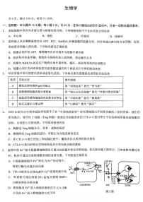 重庆市2025-2026学年度第一学期期末质量监测高三生物试卷含答案