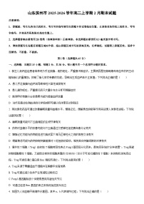 2025-2026学年山东滨州市高二上学期2月期末生物试卷（学生版）
