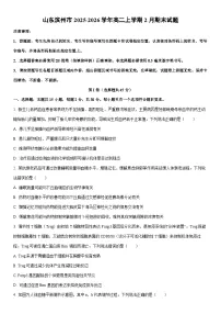 2025-2026学年山东滨州市高二上学期2月期末生物试卷（学生版）