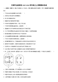 2025-2026学年天津市五校联考高三上学期期末考试生物试卷（学生版）