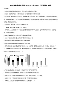 2025-2026学年四川省精准教育联盟高三上学期1月期末生物试卷（学生版）