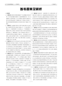 辽宁省名校联盟2023-2024学年高二下学期6月份联合考试生物试卷（含答案）