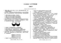 安徽省A10联盟2026届高三下学期2月学情检测（开学考）生物试卷（PDF版附解析）