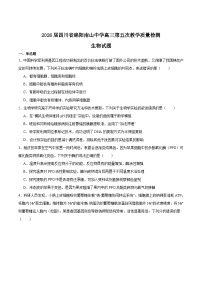 四川省绵阳南山中学2026届高三上学期第五次教学质量检测生物试卷（Word版附答案）