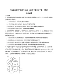 河南省南阳市六校2026届高三上学期期末考试生物试卷（Word版附答案）