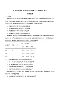 江西省宜春市2026届高三上学期期末考试生物试卷（Word版附答案）