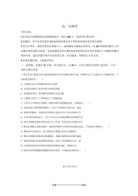 黑龙江省齐齐哈尔市学校2025～2026学年高一上1月期末生物试卷(含答案)