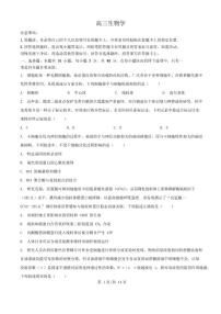 河南省周口市商水县部分学校2026届高三上学期1月期末考试生物试卷（含答案）
