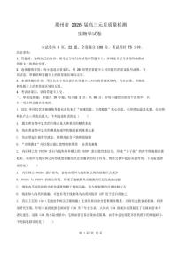 湖北省荆州市2026届高三上学期元月质量检测生物试卷（含答案）