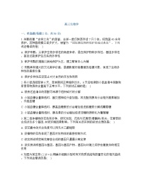 生物-湖北省楚天协作体2025-2026学年高三下学期开学考试试卷含答案