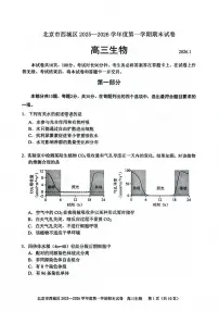 北京市西城区2025-2026学年高三（上）期末生物试卷含答案