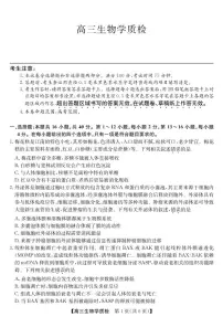 广东省梅州市2026届高三上学期期末考试生物试卷含答案