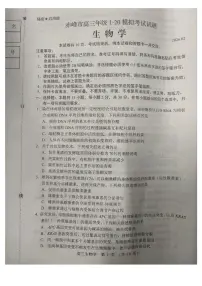 2026届内蒙古赤峰市高三模拟预测生物试题（高考模拟）
