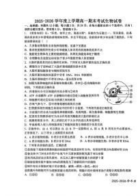 江西宜春市上高县二中2025-2026学年度上学期高一期末考试生物试卷