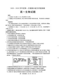 山东聊城市2025-2026学年度第一学期期末教学质量抽测高一生物试题