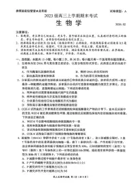 山东省日照市2026届高三上学期期末考试生物试题