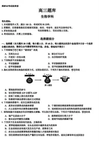 2026届浙江省高三上2月返校考生物学试卷（含答案）