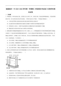 2026届福建省福州第一中学高三上学期第二学段模块考试（期末）生物试卷（含答案）