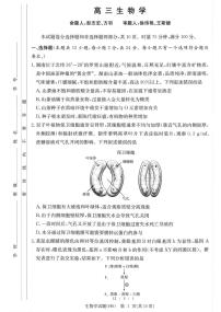 雅礼中学2026届高三上学期月考试卷（六）生物试卷+答案