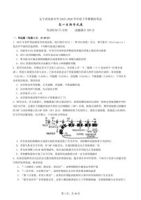 生物-辽宁省实验中学2026年2月高一下学期期初试题及答案