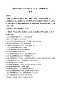 河南普通高中2025_2026学年上学期高三年级期末考试 生物试题（文字版，含答案）