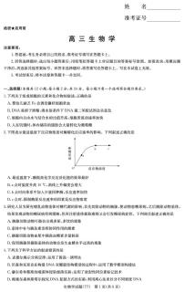 湖南师范大学附属中学2026届高三下学期2月月考（七）生物试题（PDF版附解析）