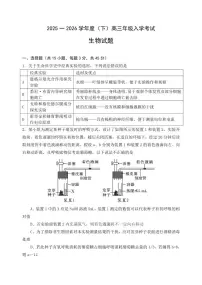 重庆市第八中学2025-2026学年高三下学期入学考试生物试题（PDF版附解析）