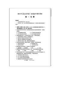 浙江省绍兴市2024-2025学年高一上学期1月期末考试 生物 含答案