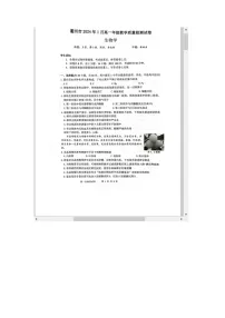 浙江省衢州市2023-2024学年高一上学期1月期末教学质量检测试题 生物 含答案