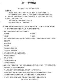 金太阳·广东省2028届高一上学期1月期末联考生物试卷含答案