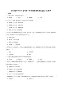 2025-2026学年浙江省湖州市高一上学期期末调研测试生物(含答案）试卷