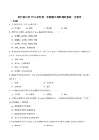 2025-2026学年浙江省湖州市高一上学期期末调研测试生物(含答案）试卷