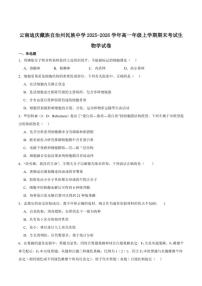 2025-2026学年云南省迪庆藏族自治州民族中学高一上学期期末考试生物（含答案）试卷 (1)