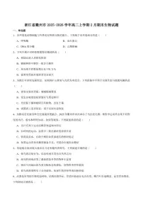 2025-2026学年浙江省衢州市高二上学期期末考试生物（含答案）试卷