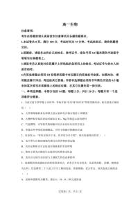 2025-2026学年江苏南通市海安市高一上学期期末考试生物学试题（含解析）