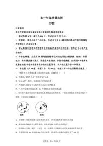 2025-2026学年江苏宿迁市高一年级上学期期末质量监测生物学（含答案）试卷